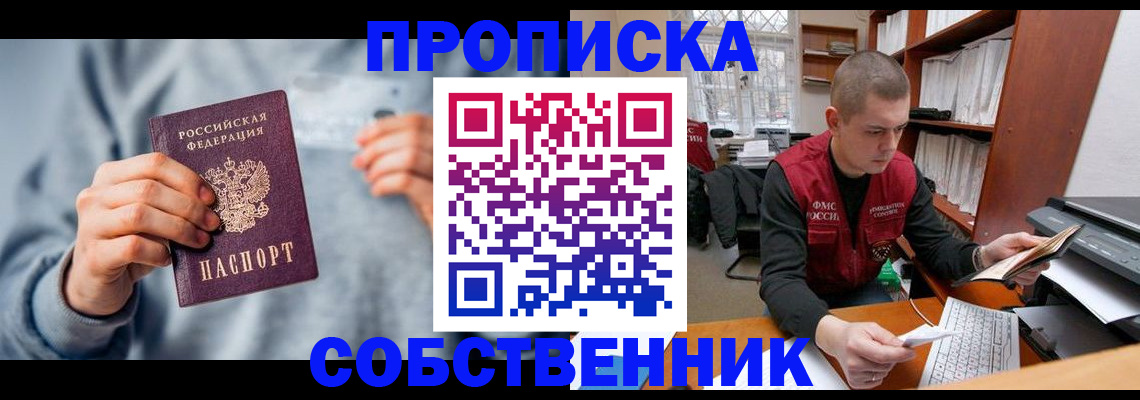 прописка 2025 в Новоаннинском