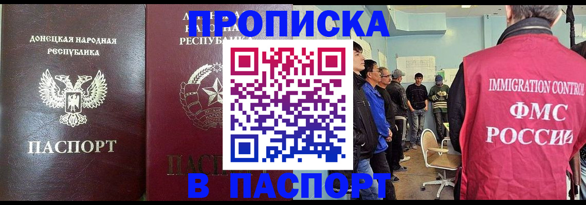 прописка регистрация в Новоаннинском