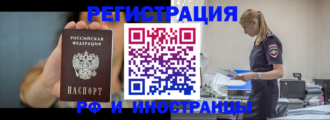 временная регистрация для всех в Новоаннинском